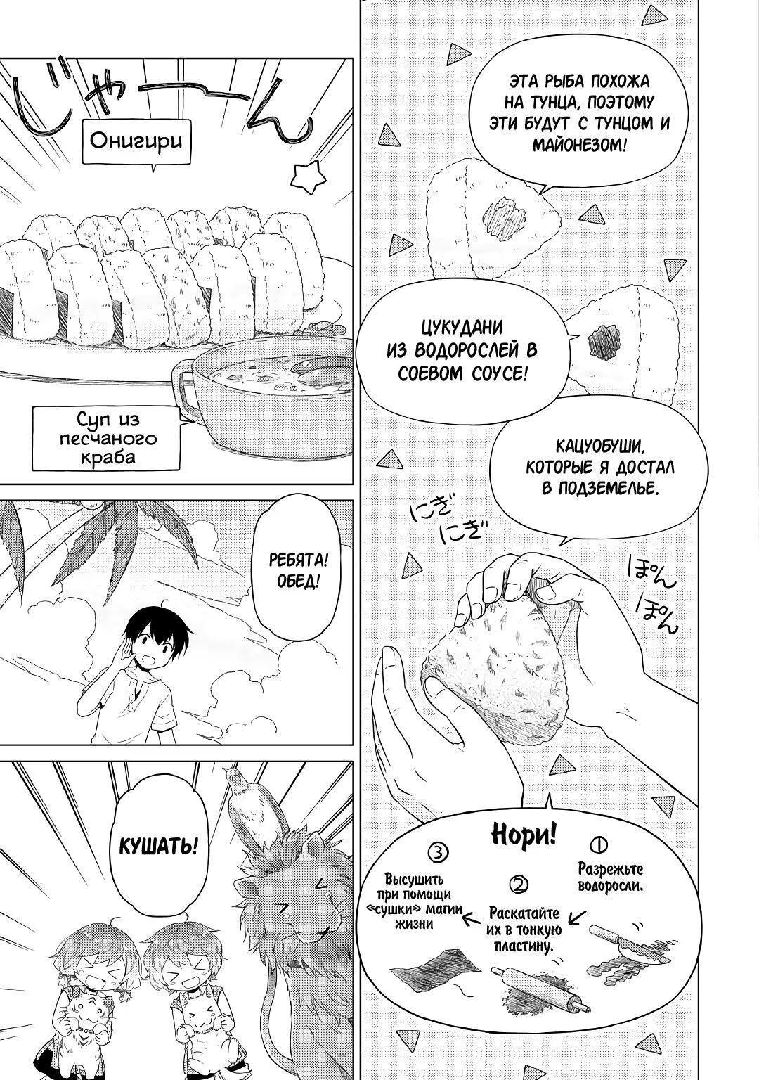 Read Isekai Yururi Kikou Raising Children While Being an Adventurer (Приключения в другом мире Воспитывая детей, будучи авантюристом) Manga Online