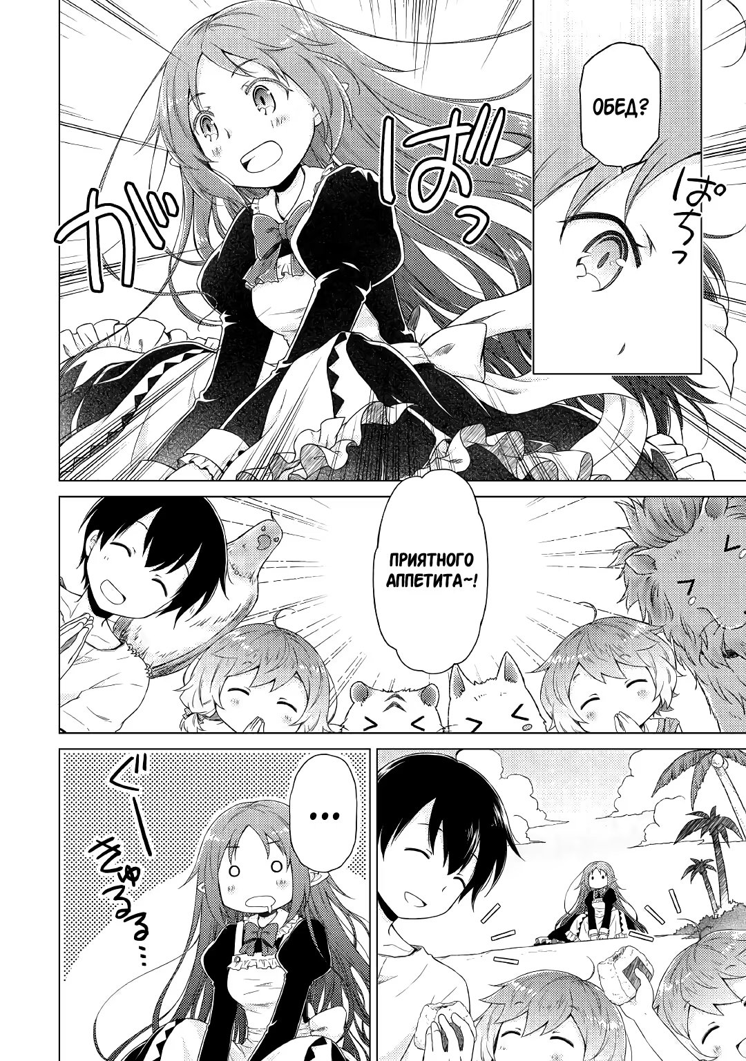 Read Isekai Yururi Kikou Raising Children While Being an Adventurer (Приключения в другом мире Воспитывая детей, будучи авантюристом) Manga Online