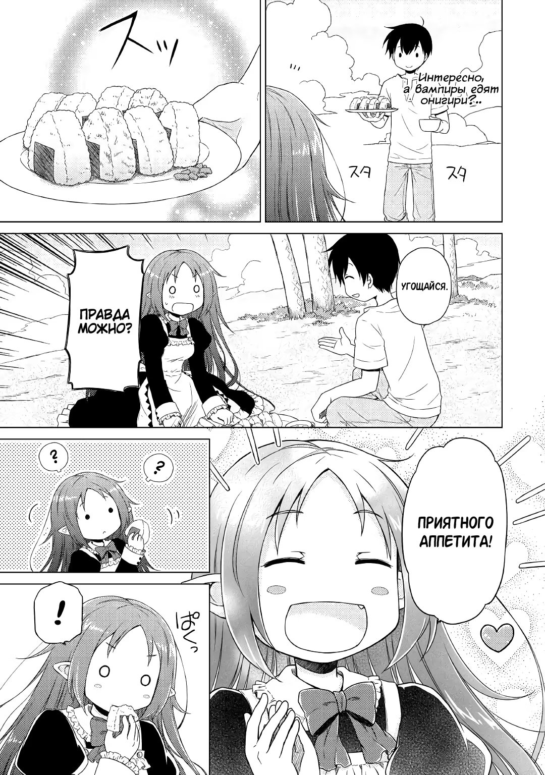 Read Isekai Yururi Kikou Raising Children While Being an Adventurer (Приключения в другом мире Воспитывая детей, будучи авантюристом) Manga Online