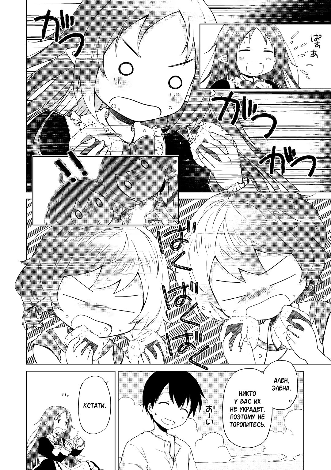 Read Isekai Yururi Kikou Raising Children While Being an Adventurer (Приключения в другом мире Воспитывая детей, будучи авантюристом) Manga Online