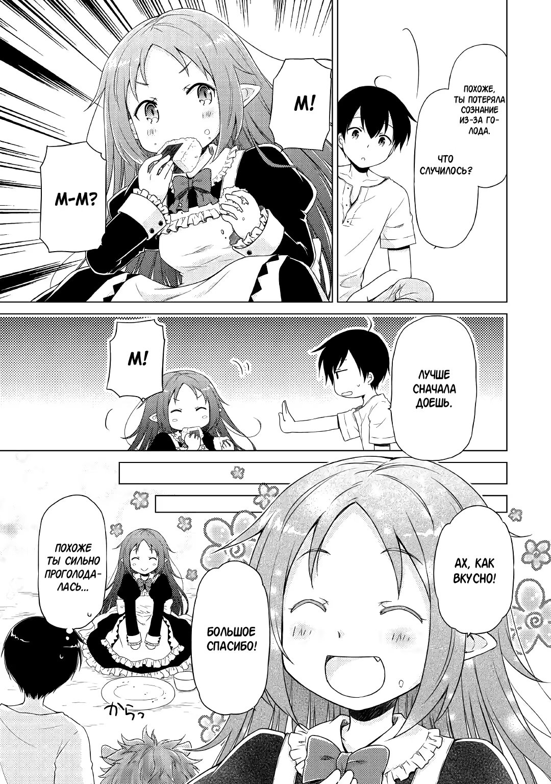 Read Isekai Yururi Kikou Raising Children While Being an Adventurer (Приключения в другом мире Воспитывая детей, будучи авантюристом) Manga Online