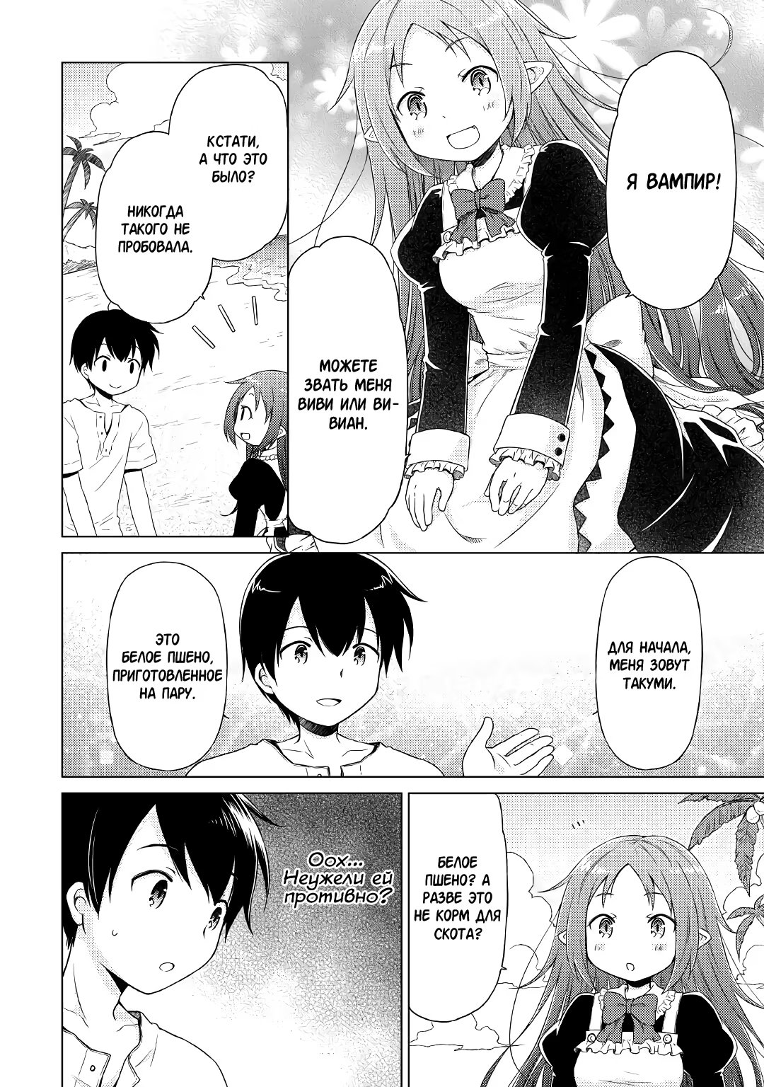 Read Isekai Yururi Kikou Raising Children While Being an Adventurer (Приключения в другом мире Воспитывая детей, будучи авантюристом) Manga Online