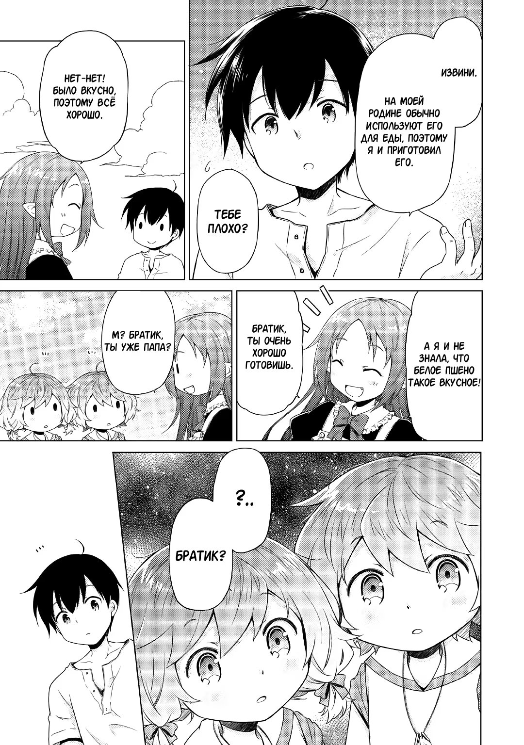 Read Isekai Yururi Kikou Raising Children While Being an Adventurer (Приключения в другом мире Воспитывая детей, будучи авантюристом) Manga Online