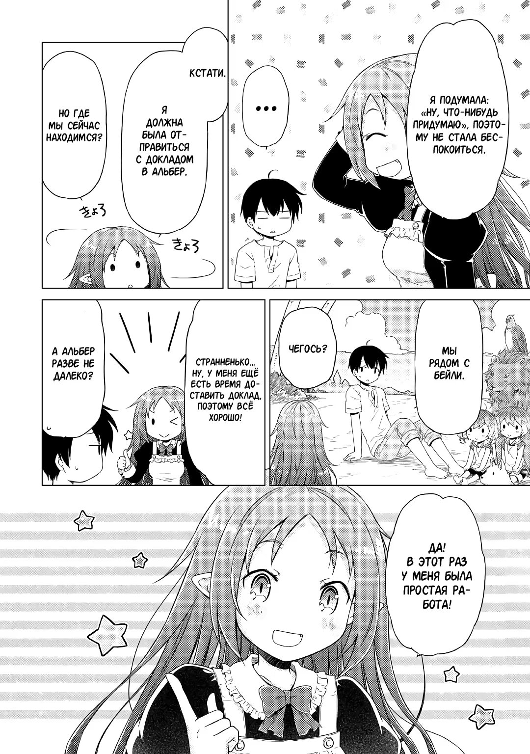 Read Isekai Yururi Kikou Raising Children While Being an Adventurer (Приключения в другом мире Воспитывая детей, будучи авантюристом) Manga Online