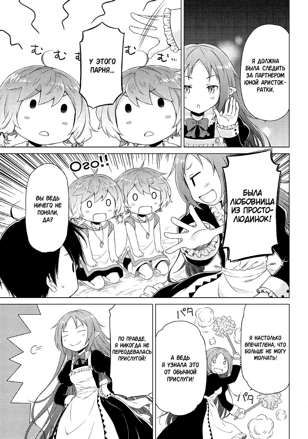 Read Isekai Yururi Kikou Raising Children While Being an Adventurer (Приключения в другом мире Воспитывая детей, будучи авантюристом) Manga Online