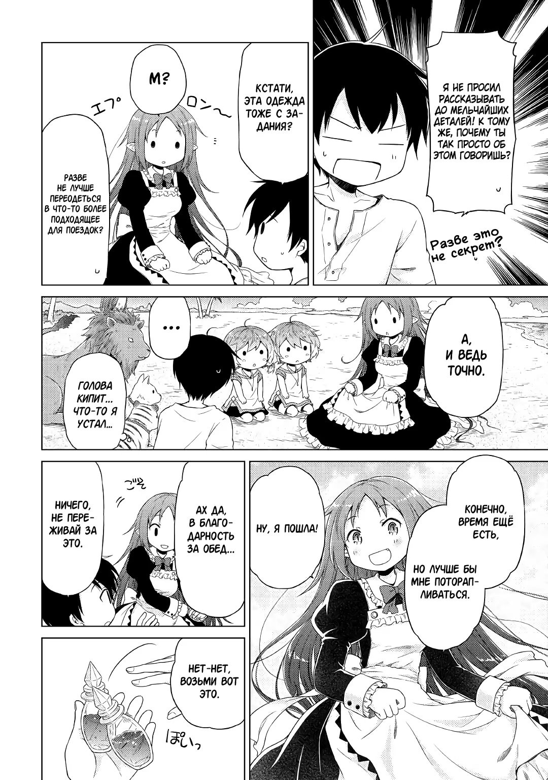 Read Isekai Yururi Kikou Raising Children While Being an Adventurer (Приключения в другом мире Воспитывая детей, будучи авантюристом) Manga Online