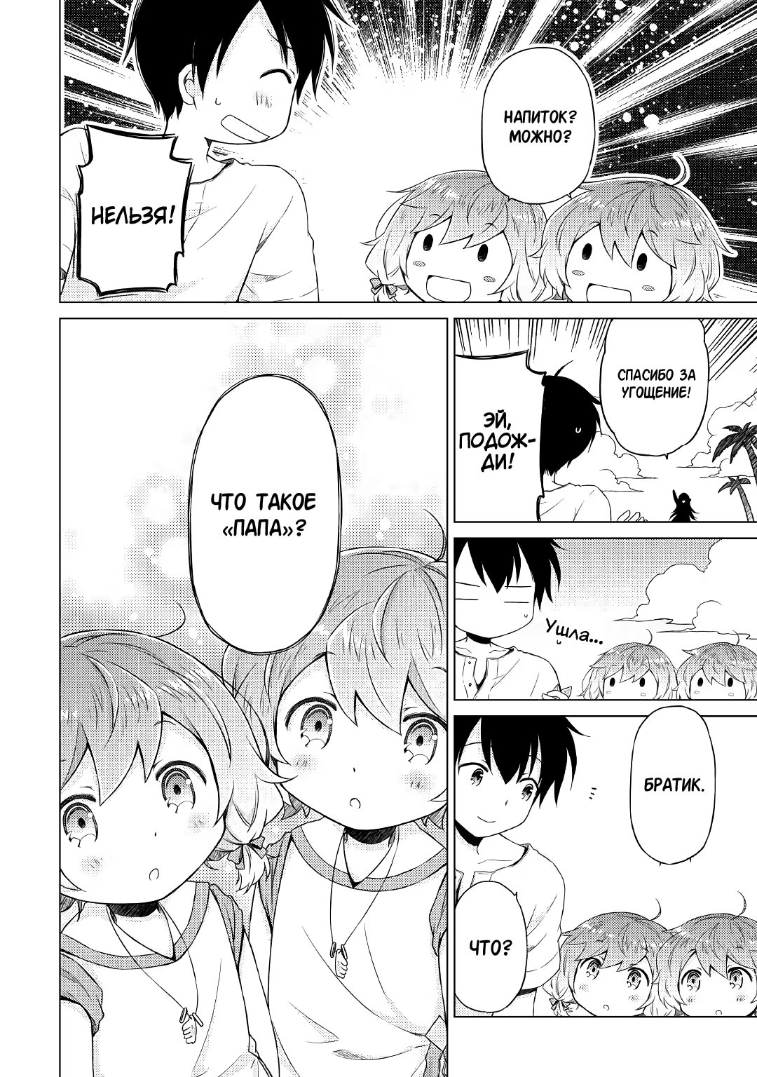 Read Isekai Yururi Kikou Raising Children While Being an Adventurer (Приключения в другом мире Воспитывая детей, будучи авантюристом) Manga Online