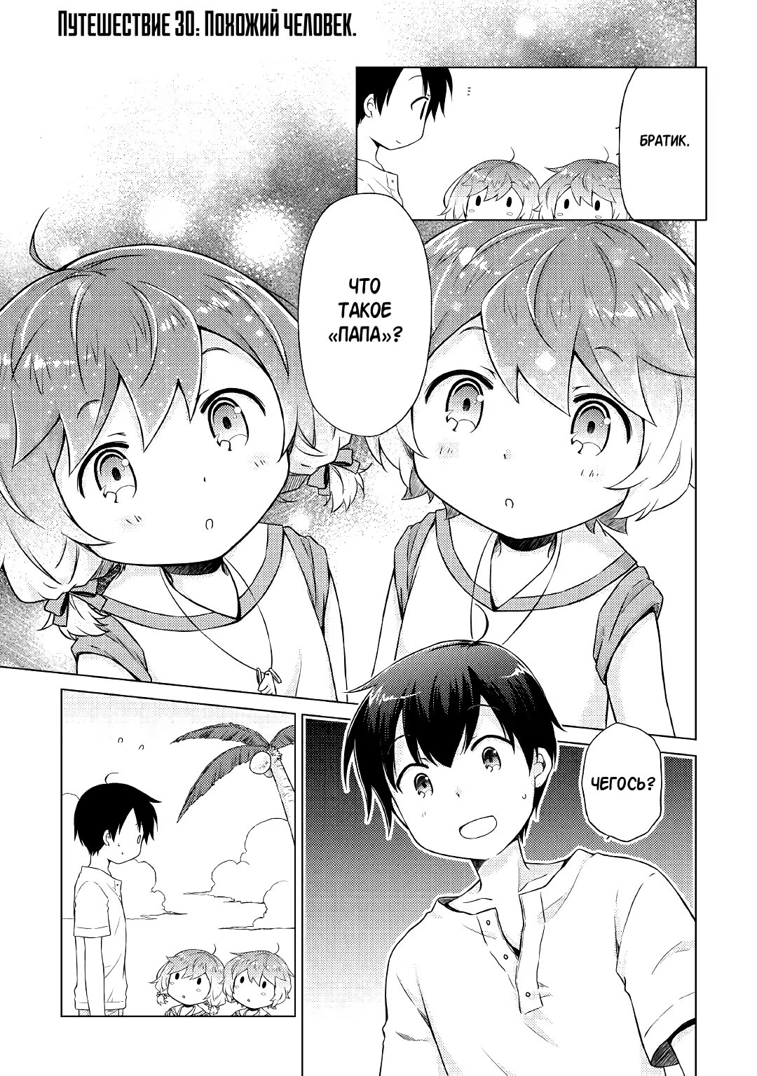 Read Isekai Yururi Kikou Raising Children While Being an Adventurer (Приключения в другом мире Воспитывая детей, будучи авантюристом) Manga Online