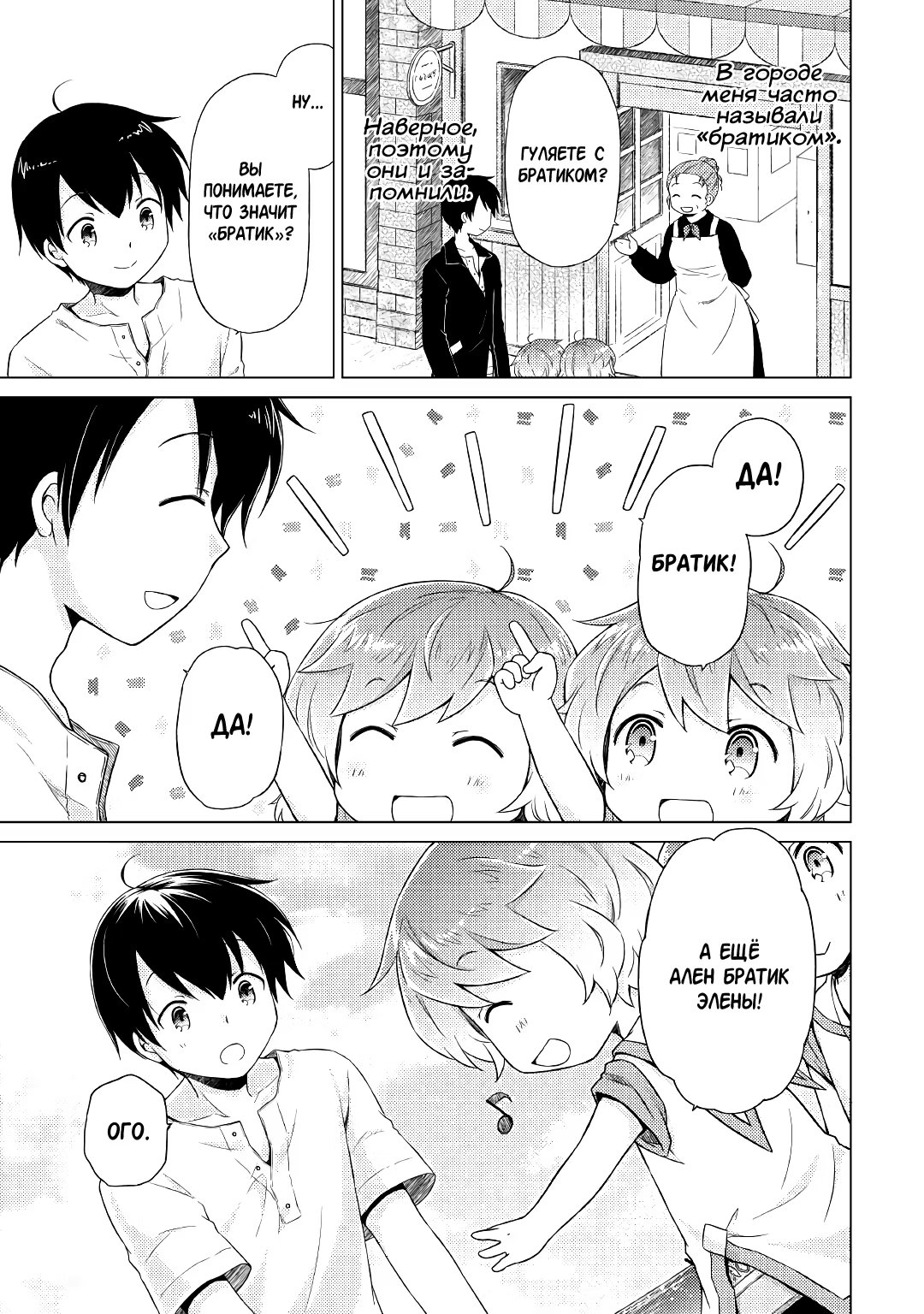 Read Isekai Yururi Kikou Raising Children While Being an Adventurer (Приключения в другом мире Воспитывая детей, будучи авантюристом) Manga Online