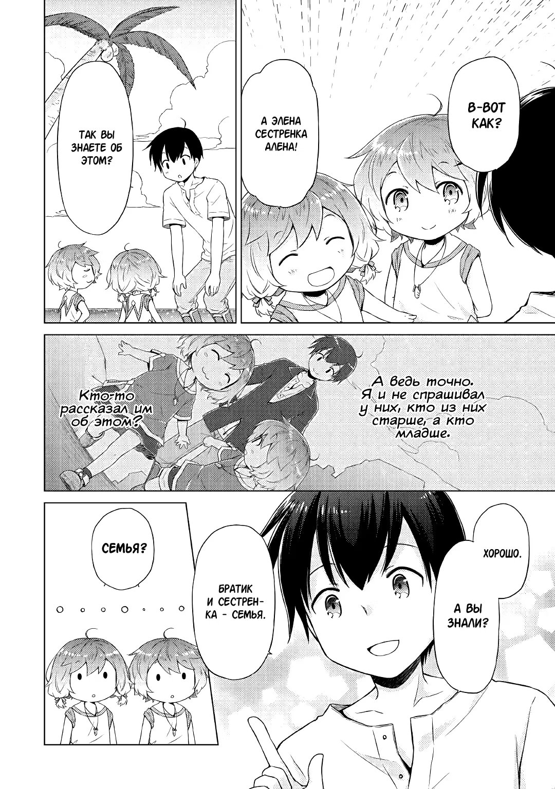 Read Isekai Yururi Kikou Raising Children While Being an Adventurer (Приключения в другом мире Воспитывая детей, будучи авантюристом) Manga Online