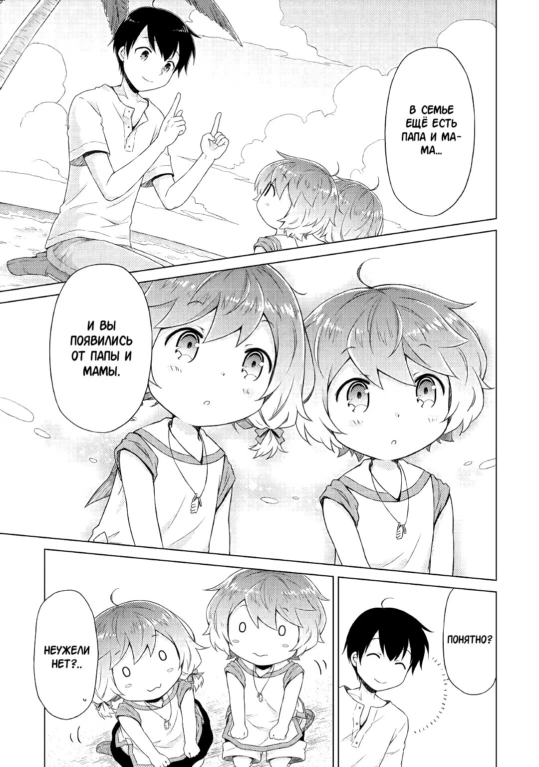 Read Isekai Yururi Kikou Raising Children While Being an Adventurer (Приключения в другом мире Воспитывая детей, будучи авантюристом) Manga Online