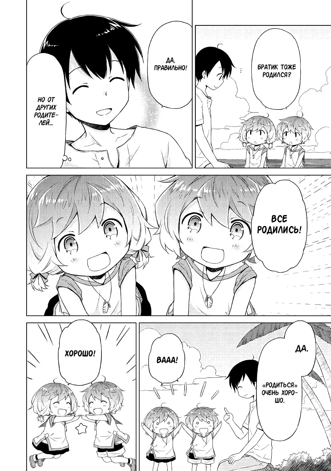 Read Isekai Yururi Kikou Raising Children While Being an Adventurer (Приключения в другом мире Воспитывая детей, будучи авантюристом) Manga Online