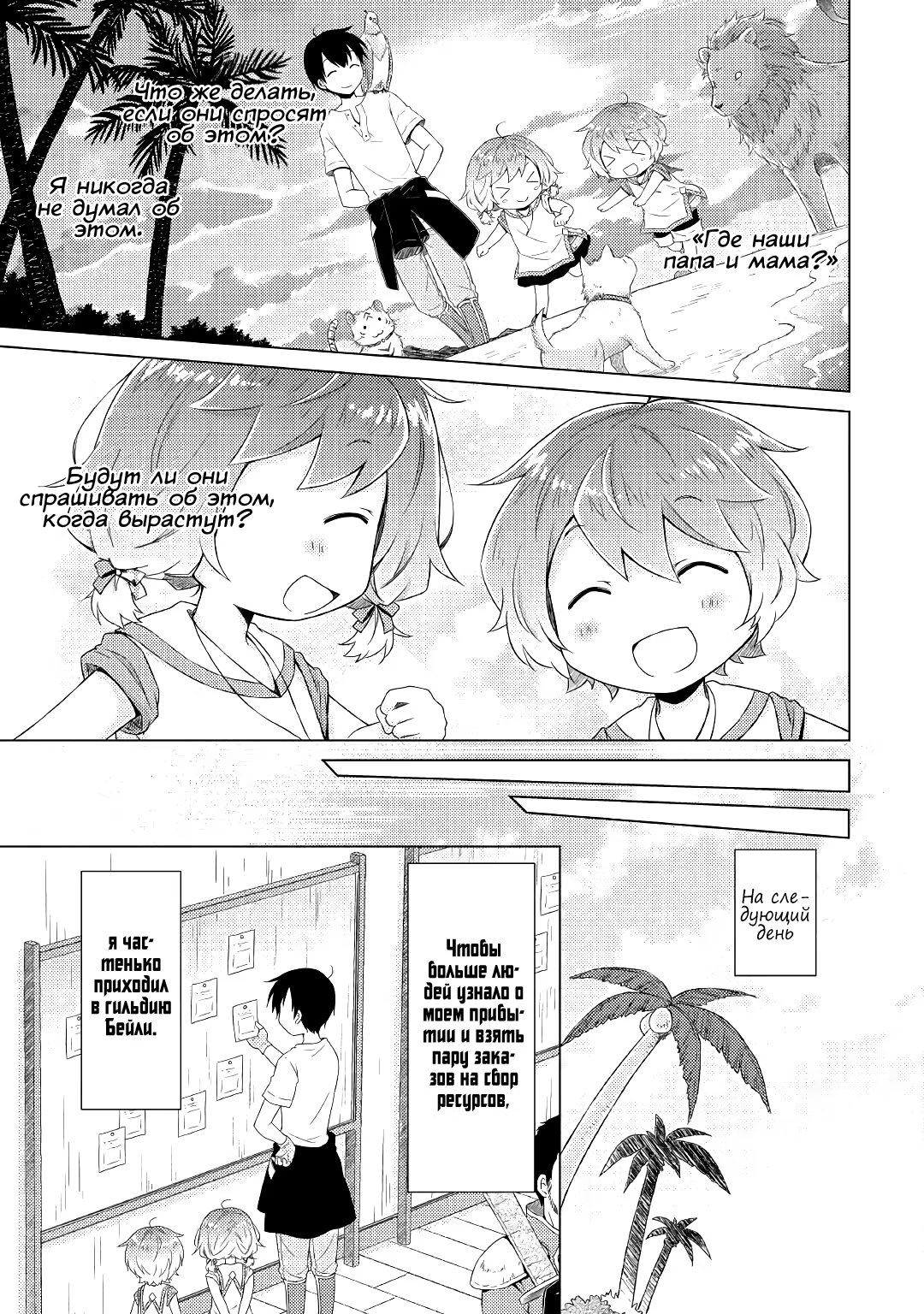 Read Isekai Yururi Kikou Raising Children While Being an Adventurer (Приключения в другом мире Воспитывая детей, будучи авантюристом) Manga Online