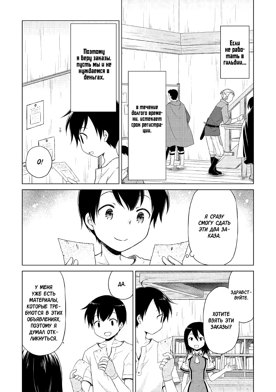 Read Isekai Yururi Kikou Raising Children While Being an Adventurer (Приключения в другом мире Воспитывая детей, будучи авантюристом) Manga Online