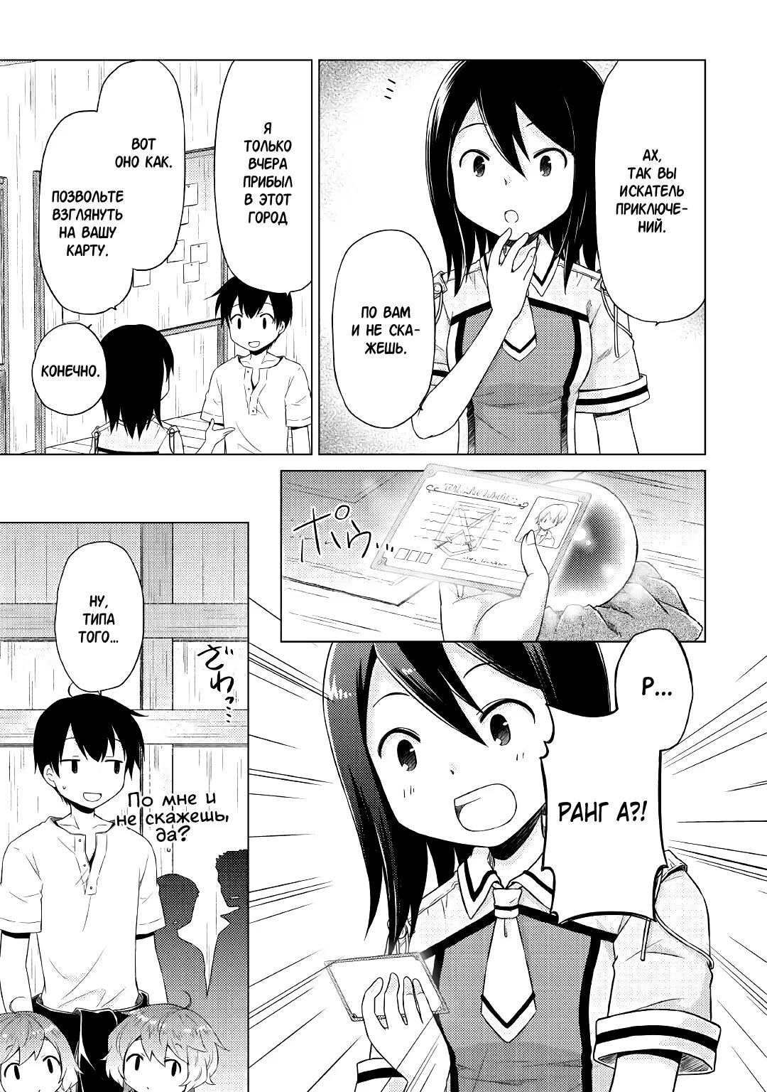 Read Isekai Yururi Kikou Raising Children While Being an Adventurer (Приключения в другом мире Воспитывая детей, будучи авантюристом) Manga Online