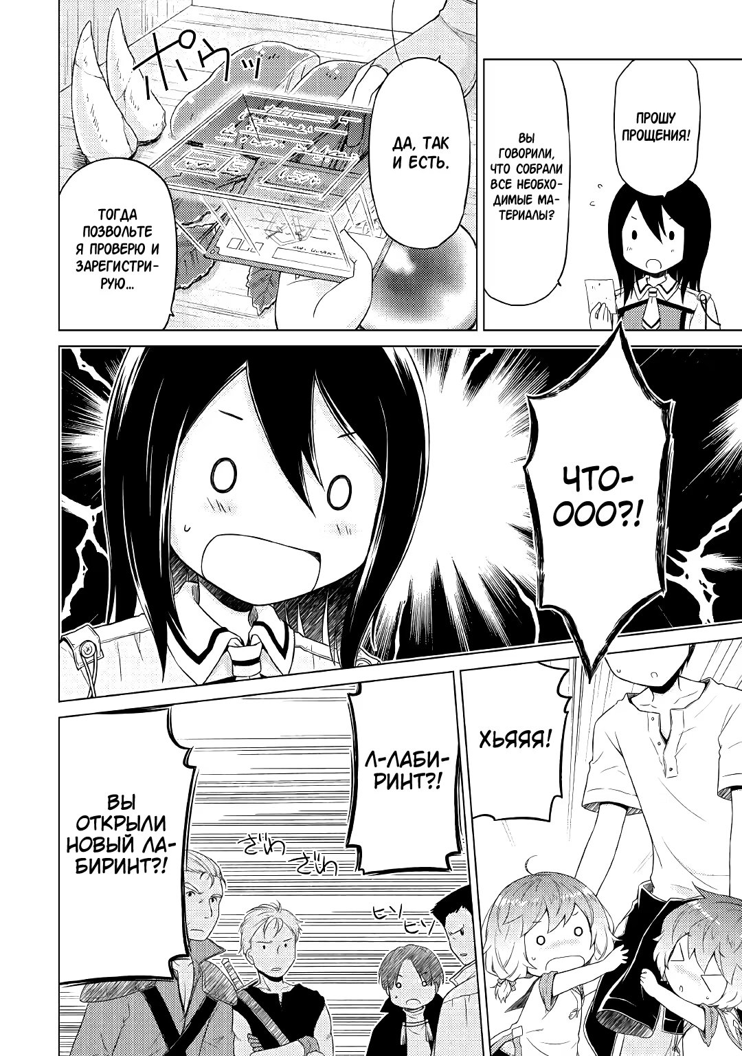 Read Isekai Yururi Kikou Raising Children While Being an Adventurer (Приключения в другом мире Воспитывая детей, будучи авантюристом) Manga Online