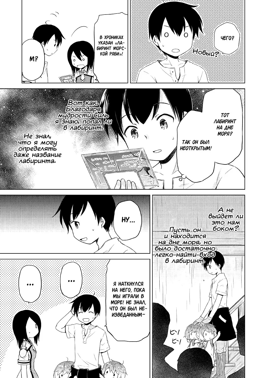 Read Isekai Yururi Kikou Raising Children While Being an Adventurer (Приключения в другом мире Воспитывая детей, будучи авантюристом) Manga Online