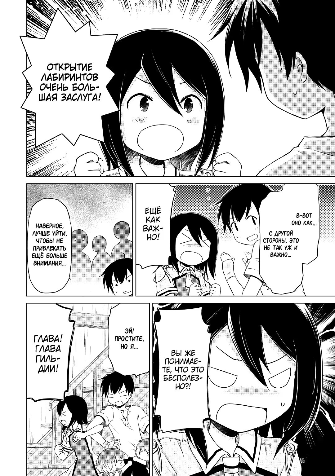 Read Isekai Yururi Kikou Raising Children While Being an Adventurer (Приключения в другом мире Воспитывая детей, будучи авантюристом) Manga Online