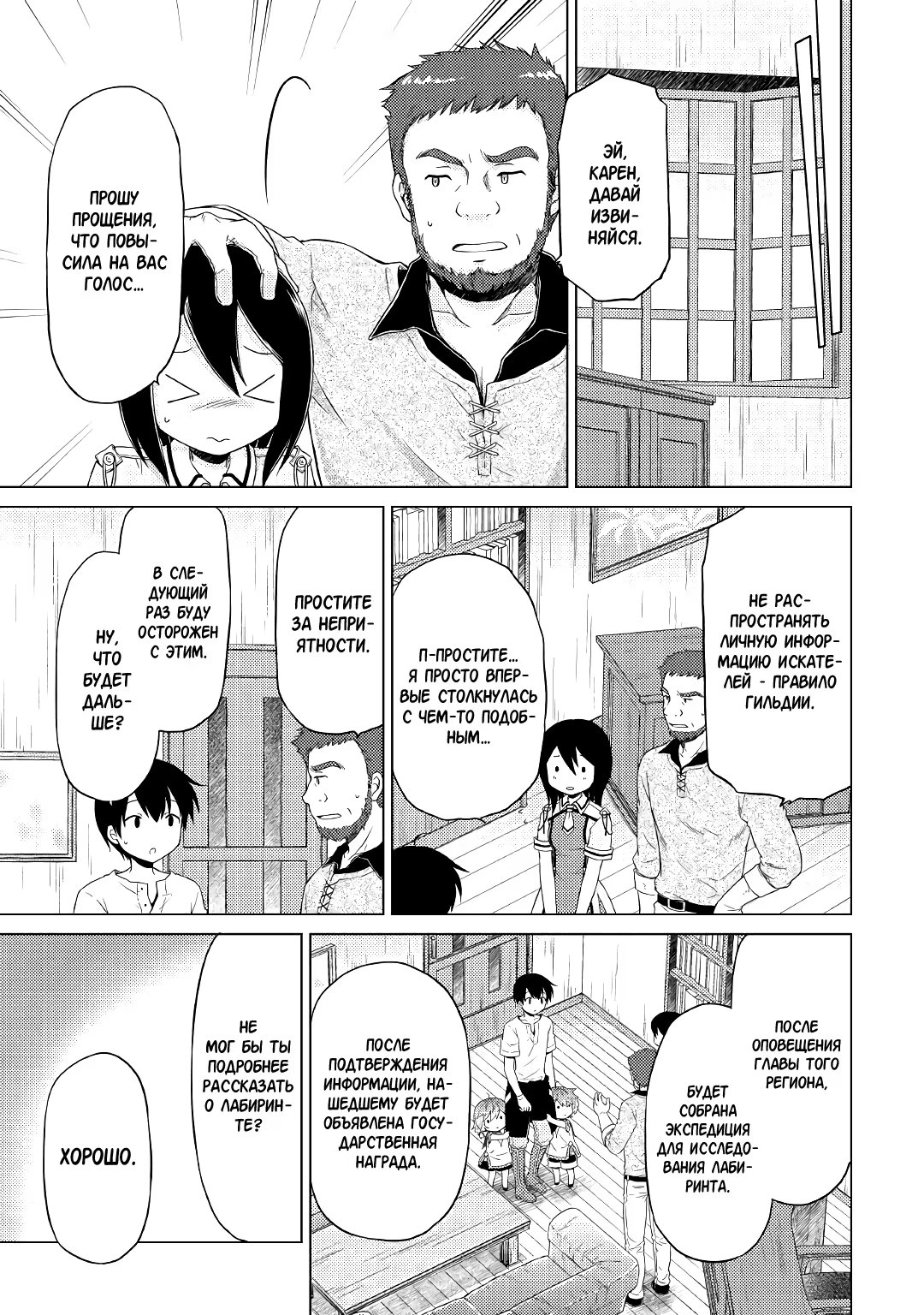 Read Isekai Yururi Kikou Raising Children While Being an Adventurer (Приключения в другом мире Воспитывая детей, будучи авантюристом) Manga Online