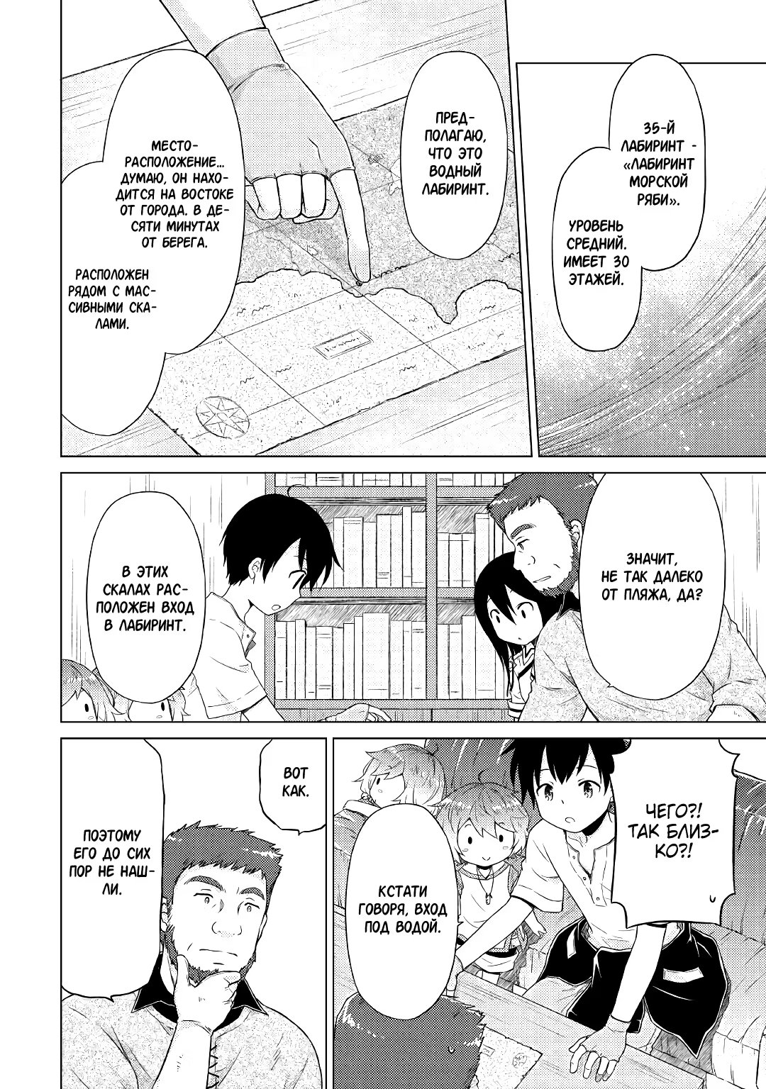 Read Isekai Yururi Kikou Raising Children While Being an Adventurer (Приключения в другом мире Воспитывая детей, будучи авантюристом) Manga Online