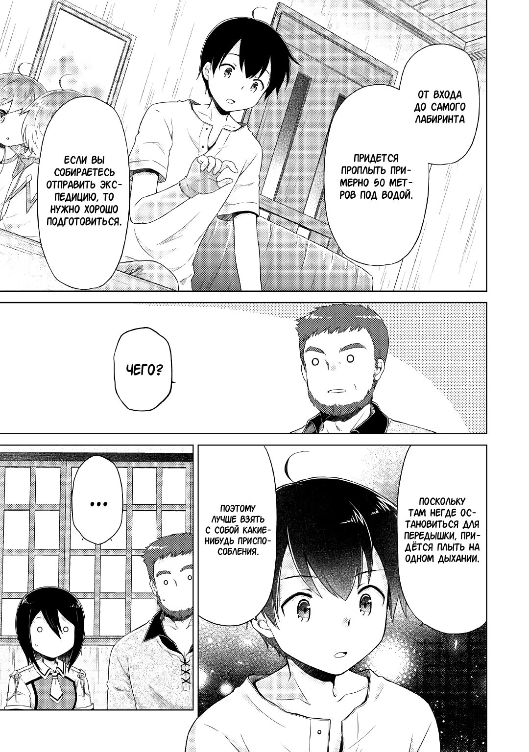 Read Isekai Yururi Kikou Raising Children While Being an Adventurer (Приключения в другом мире Воспитывая детей, будучи авантюристом) Manga Online