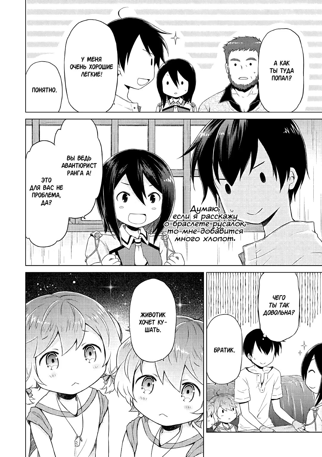 Read Isekai Yururi Kikou Raising Children While Being an Adventurer (Приключения в другом мире Воспитывая детей, будучи авантюристом) Manga Online