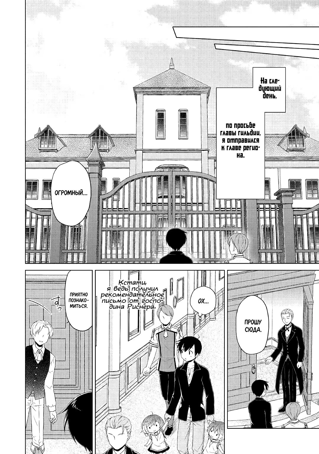 Read Isekai Yururi Kikou Raising Children While Being an Adventurer (Приключения в другом мире Воспитывая детей, будучи авантюристом) Manga Online