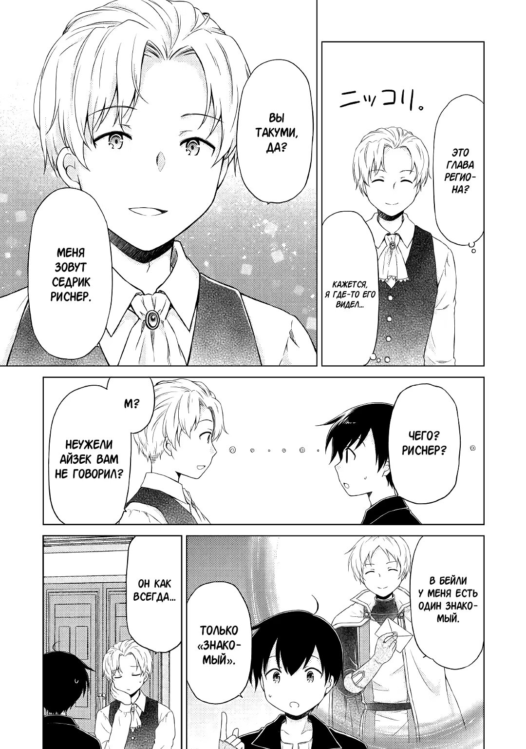 Read Isekai Yururi Kikou Raising Children While Being an Adventurer (Приключения в другом мире Воспитывая детей, будучи авантюристом) Manga Online