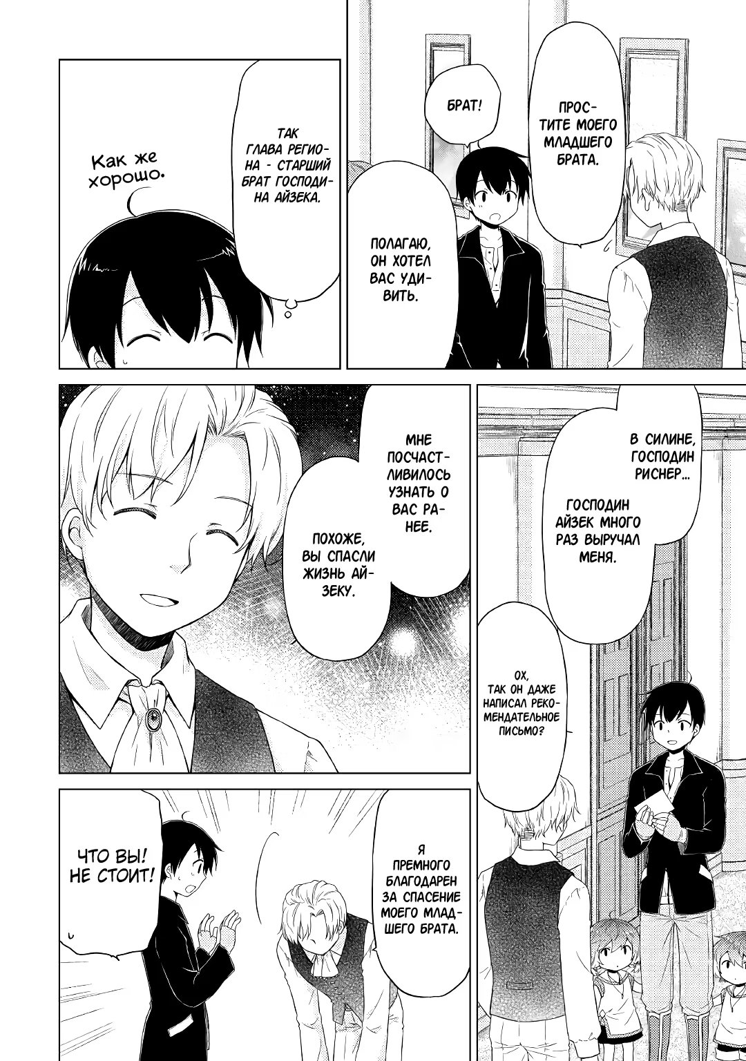 Read Isekai Yururi Kikou Raising Children While Being an Adventurer (Приключения в другом мире Воспитывая детей, будучи авантюристом) Manga Online