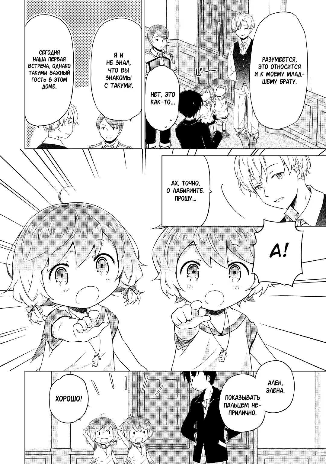 Read Isekai Yururi Kikou Raising Children While Being an Adventurer (Приключения в другом мире Воспитывая детей, будучи авантюристом) Manga Online