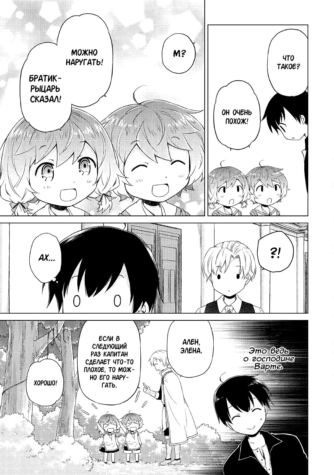 Read Isekai Yururi Kikou Raising Children While Being an Adventurer (Приключения в другом мире Воспитывая детей, будучи авантюристом) Manga Online