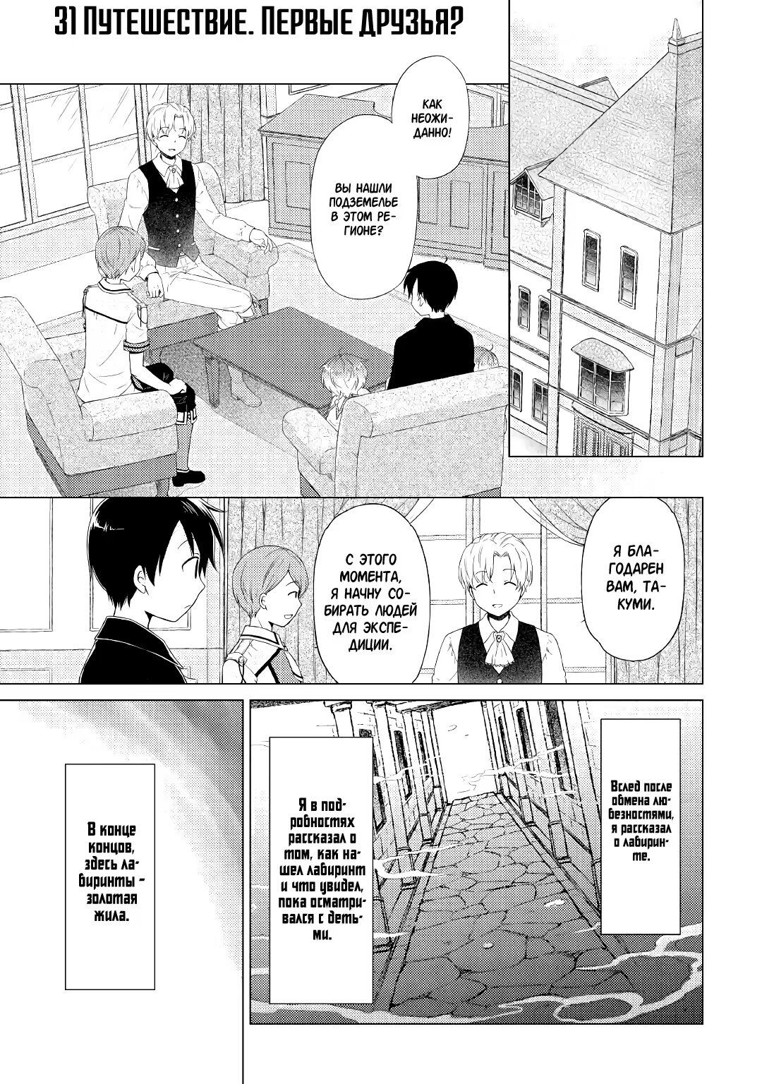 Read Isekai Yururi Kikou Raising Children While Being an Adventurer (Приключения в другом мире Воспитывая детей, будучи авантюристом) Manga Online