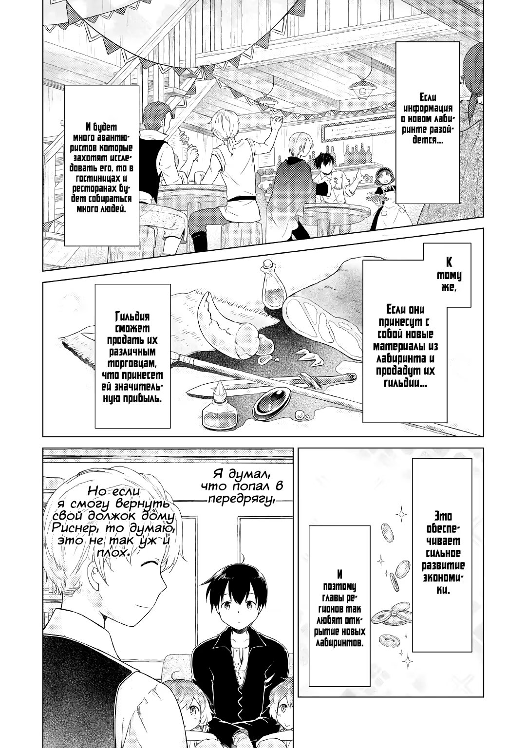 Read Isekai Yururi Kikou Raising Children While Being an Adventurer (Приключения в другом мире Воспитывая детей, будучи авантюристом) Manga Online