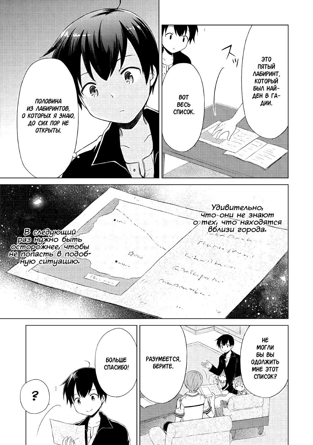 Read Isekai Yururi Kikou Raising Children While Being an Adventurer (Приключения в другом мире Воспитывая детей, будучи авантюристом) Manga Online