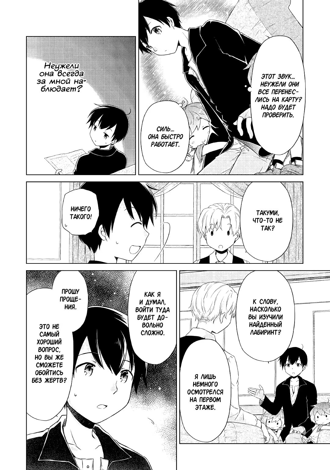 Read Isekai Yururi Kikou Raising Children While Being an Adventurer (Приключения в другом мире Воспитывая детей, будучи авантюристом) Manga Online