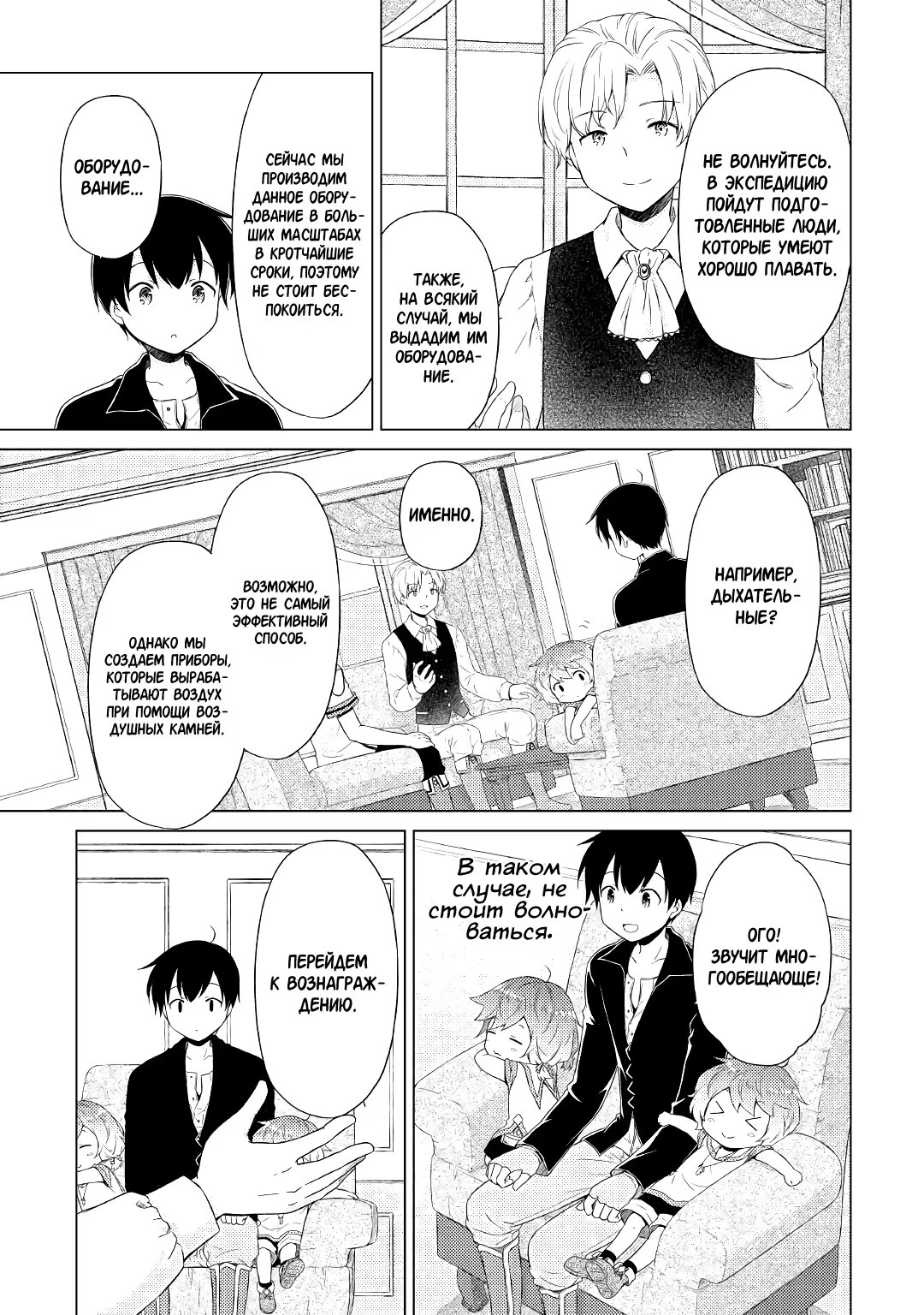 Read Isekai Yururi Kikou Raising Children While Being an Adventurer (Приключения в другом мире Воспитывая детей, будучи авантюристом) Manga Online