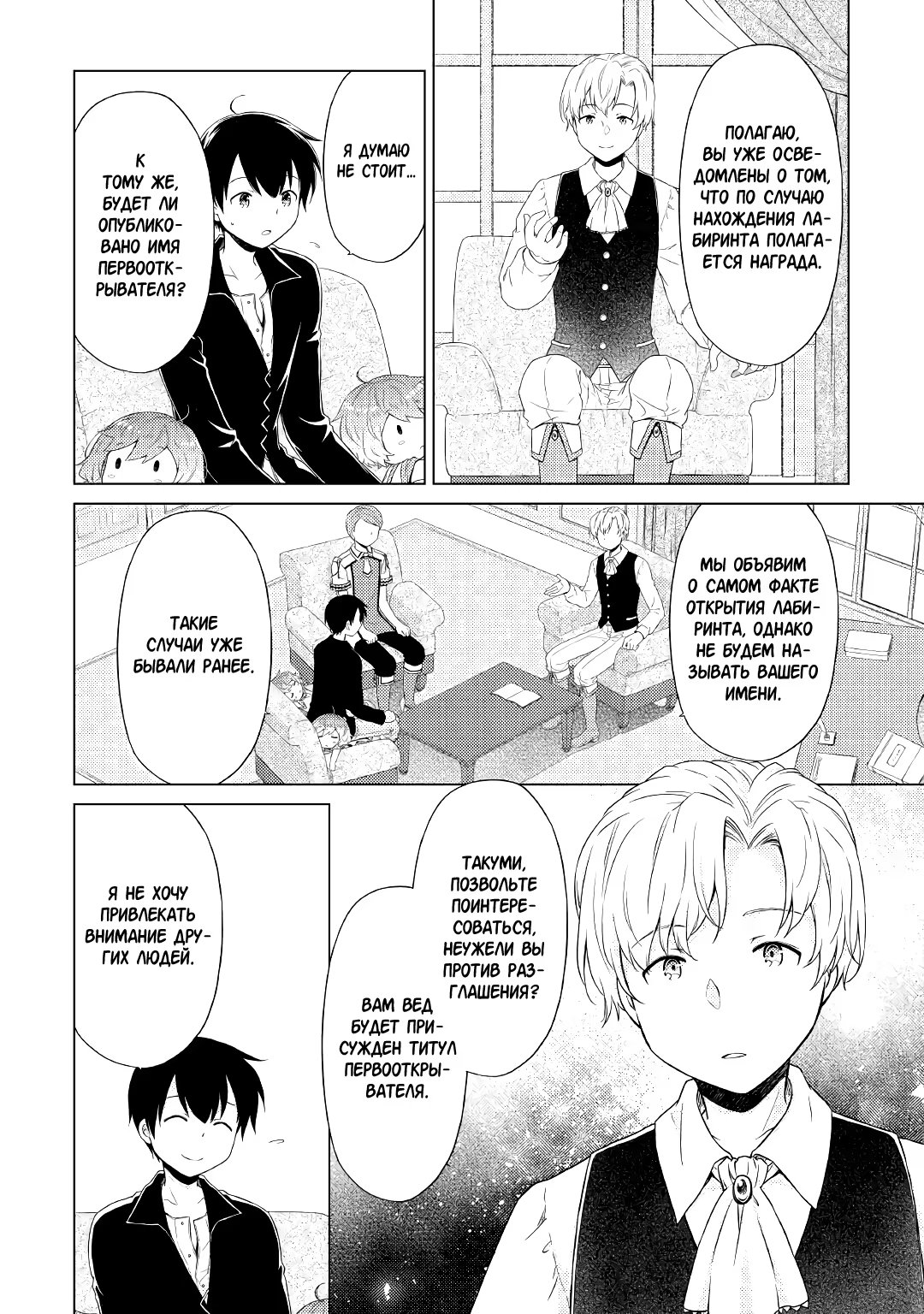 Read Isekai Yururi Kikou Raising Children While Being an Adventurer (Приключения в другом мире Воспитывая детей, будучи авантюристом) Manga Online