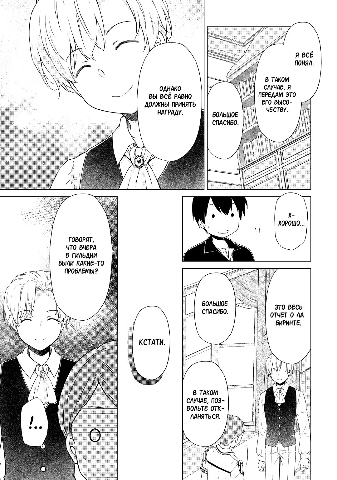 Read Isekai Yururi Kikou Raising Children While Being an Adventurer (Приключения в другом мире Воспитывая детей, будучи авантюристом) Manga Online