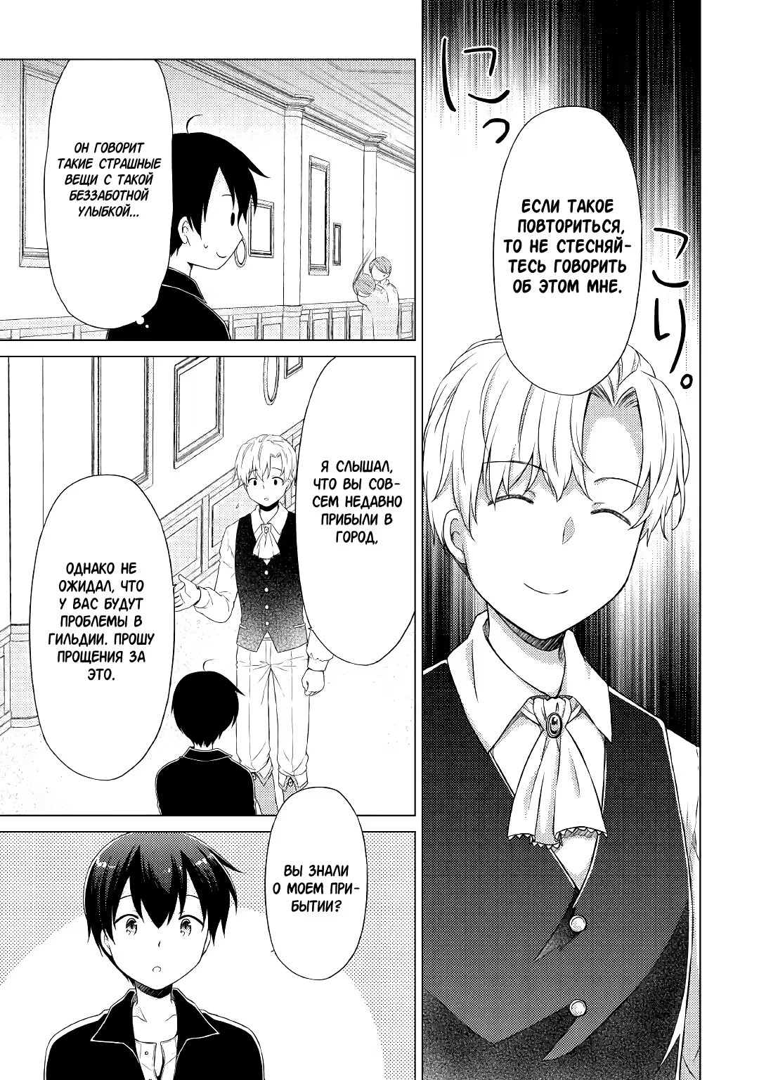 Read Isekai Yururi Kikou Raising Children While Being an Adventurer (Приключения в другом мире Воспитывая детей, будучи авантюристом) Manga Online