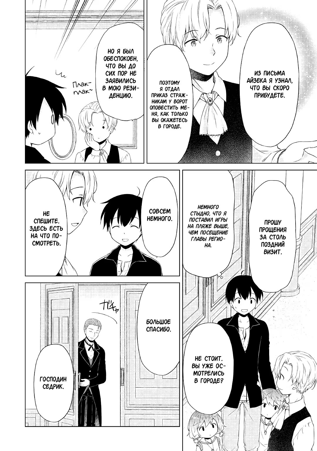 Read Isekai Yururi Kikou Raising Children While Being an Adventurer (Приключения в другом мире Воспитывая детей, будучи авантюристом) Manga Online