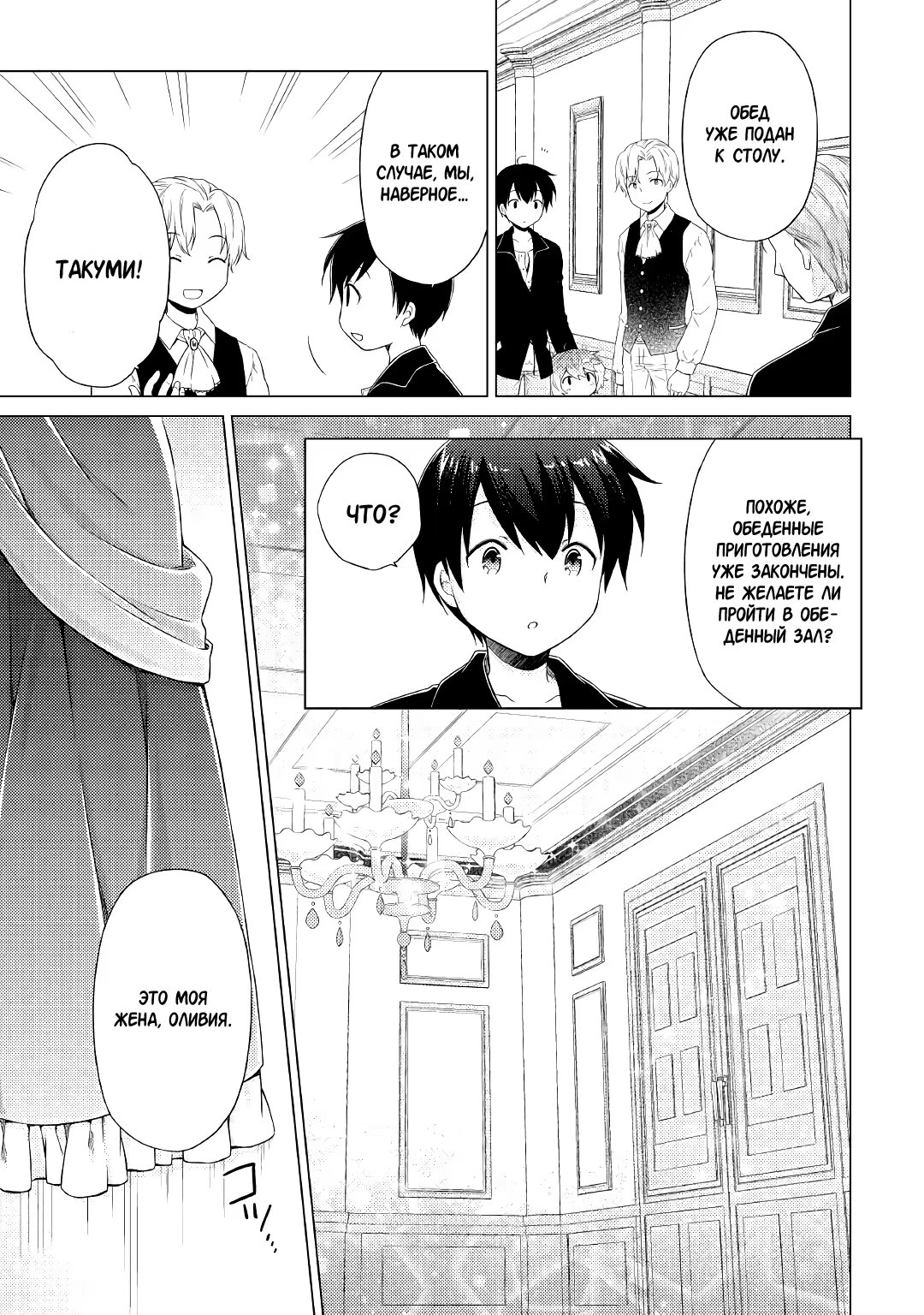 Read Isekai Yururi Kikou Raising Children While Being an Adventurer (Приключения в другом мире Воспитывая детей, будучи авантюристом) Manga Online