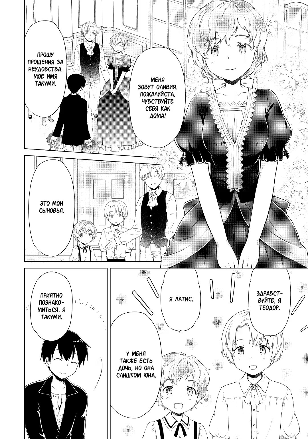 Read Isekai Yururi Kikou Raising Children While Being an Adventurer (Приключения в другом мире Воспитывая детей, будучи авантюристом) Manga Online