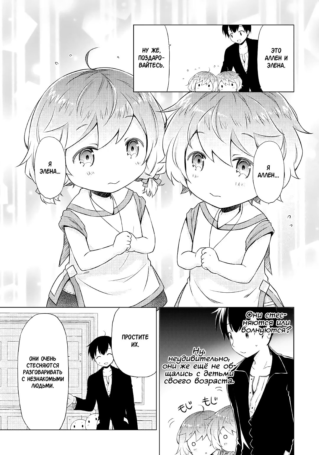 Read Isekai Yururi Kikou Raising Children While Being an Adventurer (Приключения в другом мире Воспитывая детей, будучи авантюристом) Manga Online