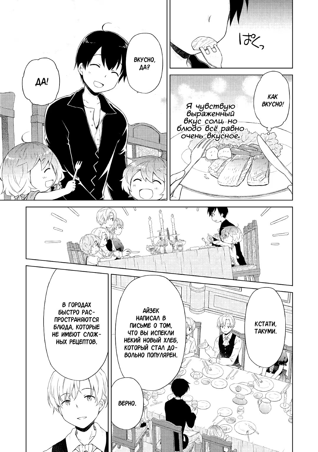 Read Isekai Yururi Kikou Raising Children While Being an Adventurer (Приключения в другом мире Воспитывая детей, будучи авантюристом) Manga Online