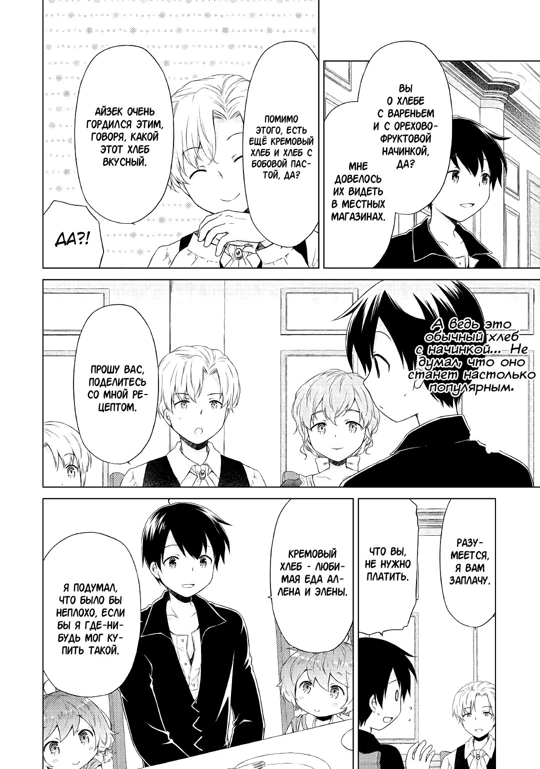 Read Isekai Yururi Kikou Raising Children While Being an Adventurer (Приключения в другом мире Воспитывая детей, будучи авантюристом) Manga Online