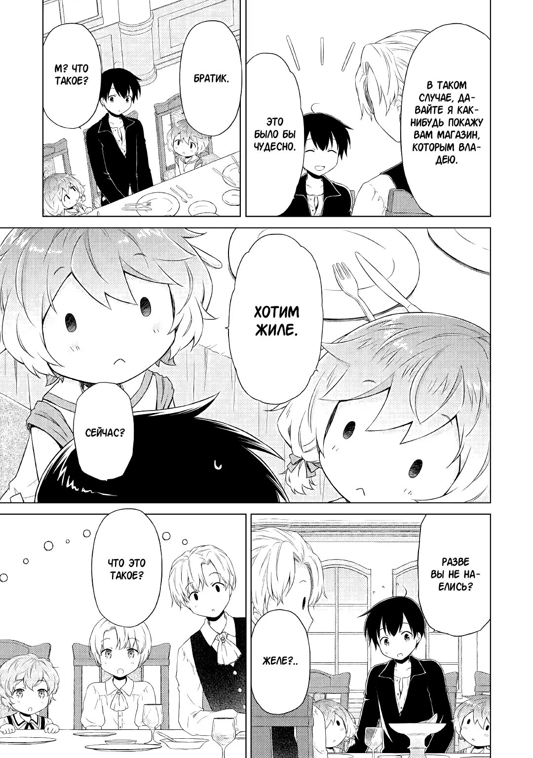 Read Isekai Yururi Kikou Raising Children While Being an Adventurer (Приключения в другом мире Воспитывая детей, будучи авантюристом) Manga Online