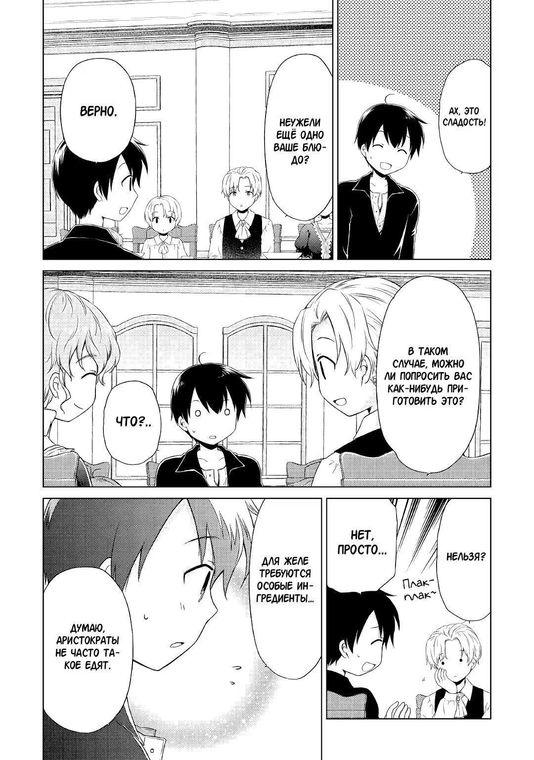 Read Isekai Yururi Kikou Raising Children While Being an Adventurer (Приключения в другом мире Воспитывая детей, будучи авантюристом) Manga Online