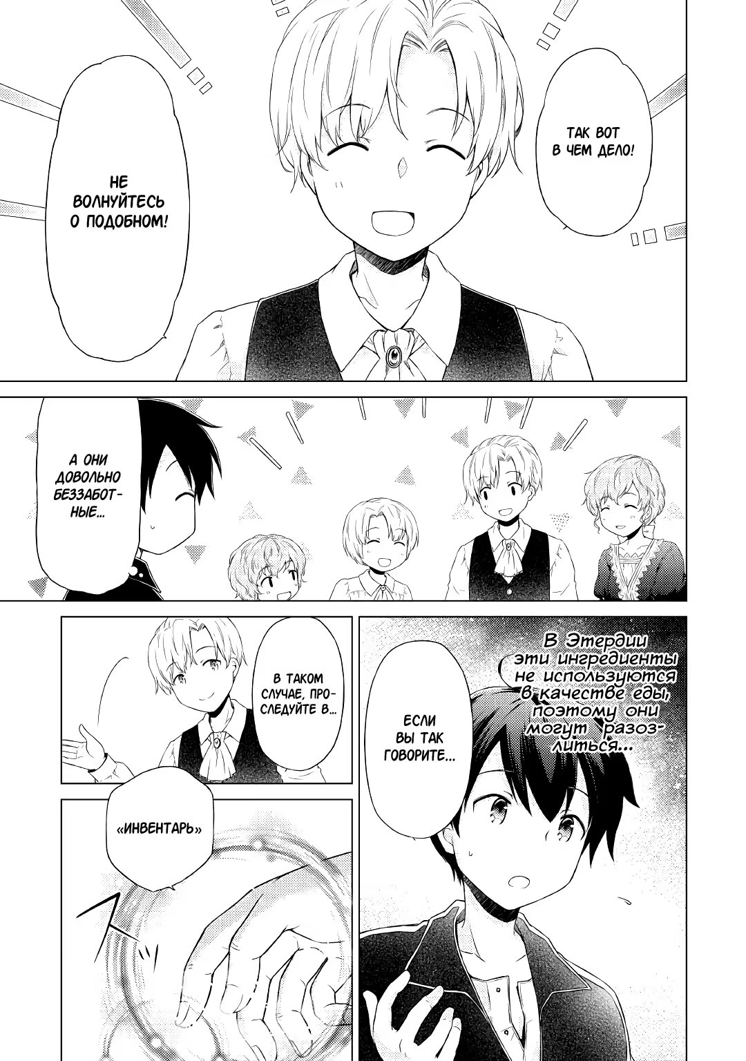 Read Isekai Yururi Kikou Raising Children While Being an Adventurer (Приключения в другом мире Воспитывая детей, будучи авантюристом) Manga Online