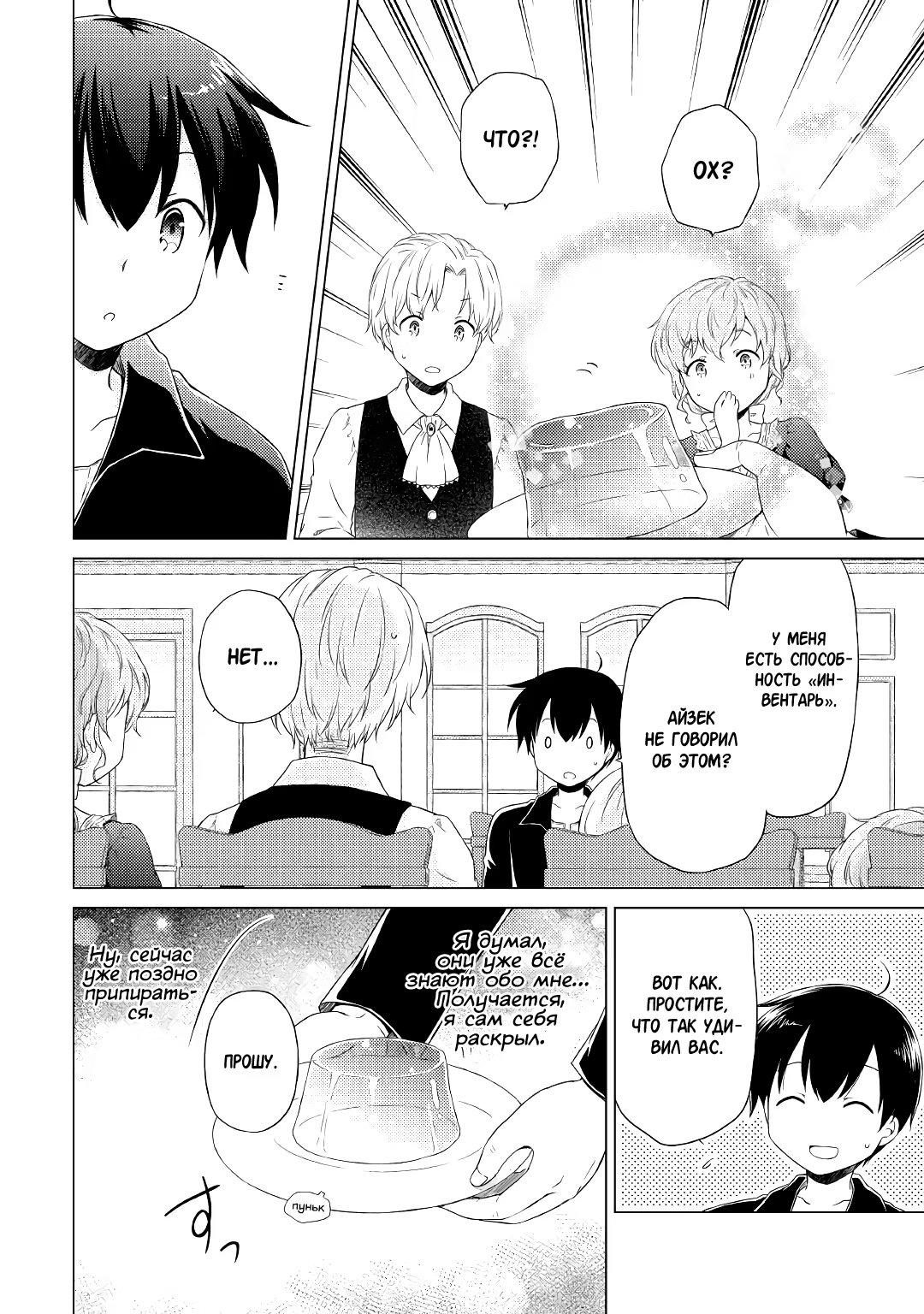 Read Isekai Yururi Kikou Raising Children While Being an Adventurer (Приключения в другом мире Воспитывая детей, будучи авантюристом) Manga Online