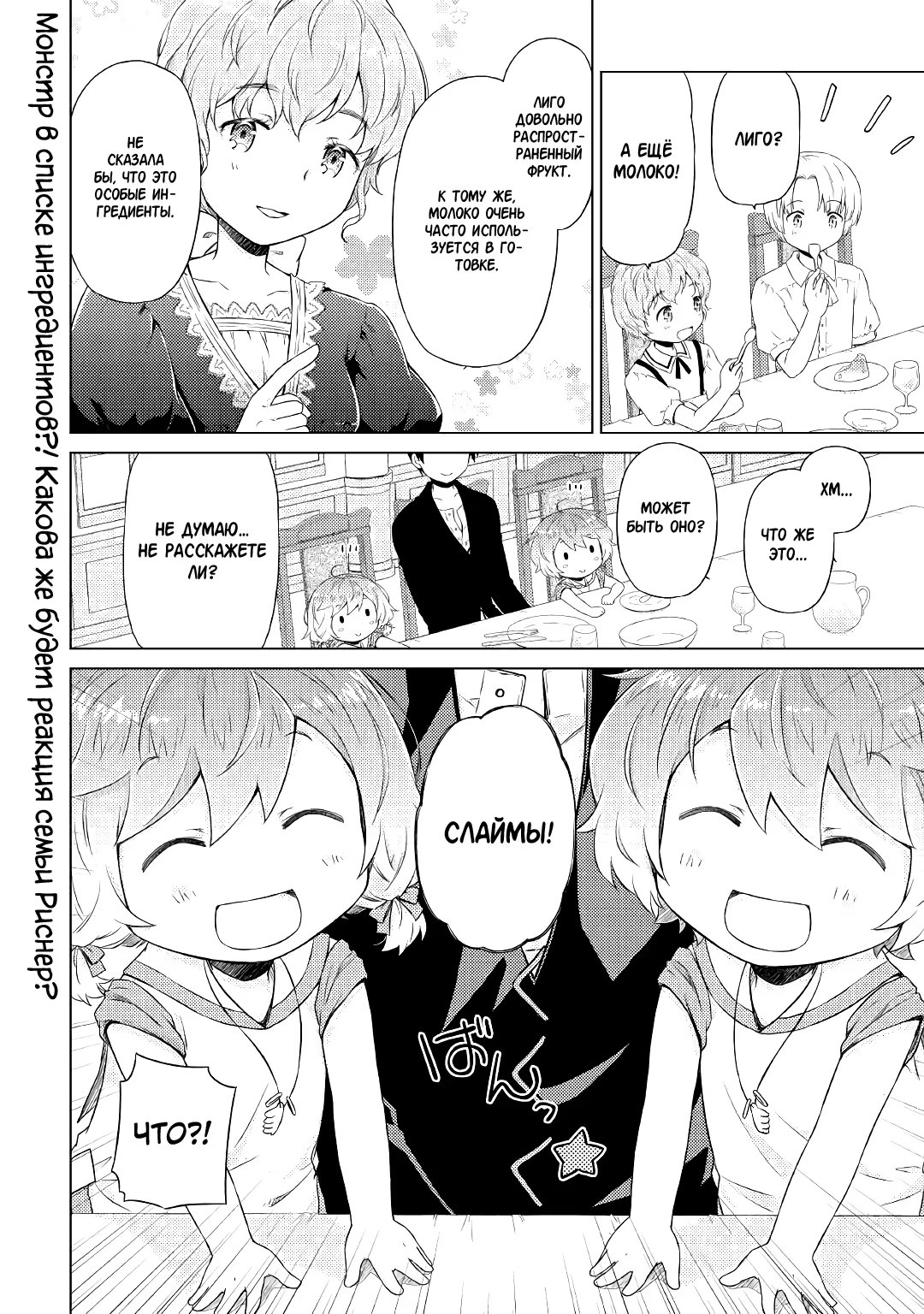 Read Isekai Yururi Kikou Raising Children While Being an Adventurer (Приключения в другом мире Воспитывая детей, будучи авантюристом) Manga Online